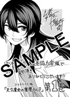 バンチコミックスの販売協力店で配布される特典の絵柄。