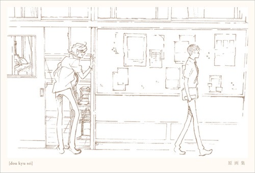 「同級生」原画集