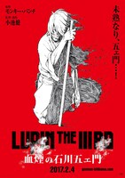 「LUPIN THE IIIRD 血煙の石川五ェ門」のビジュアル。