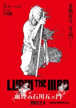 「LUPIN THE IIIRD 血煙の石川五ェ門」のビジュアル。原作：モンキー・パンチ(c)TMS