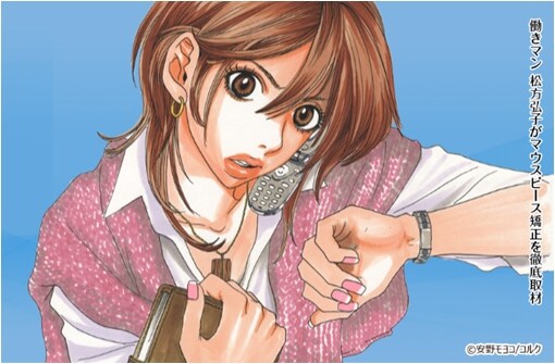 安野モヨコ「働きマン」×「歯並びスマイル」のメインビジュアル。