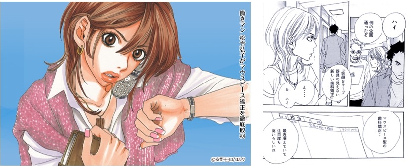 安野モヨコ「働きマン」×「歯並びスマイル」のビジュアル。
