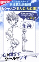 樋口大輔の新連載に登場するW主人公の1人・拓海。