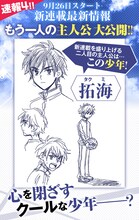 樋口大輔の新連載に登場するW主人公の1人・拓海。