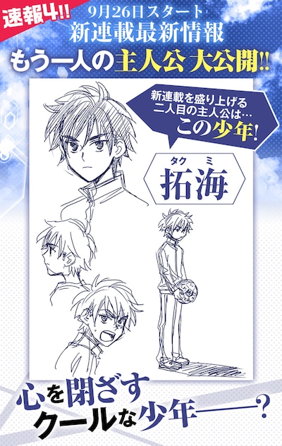 樋口大輔の新連載に登場するW主人公の1人・拓海。