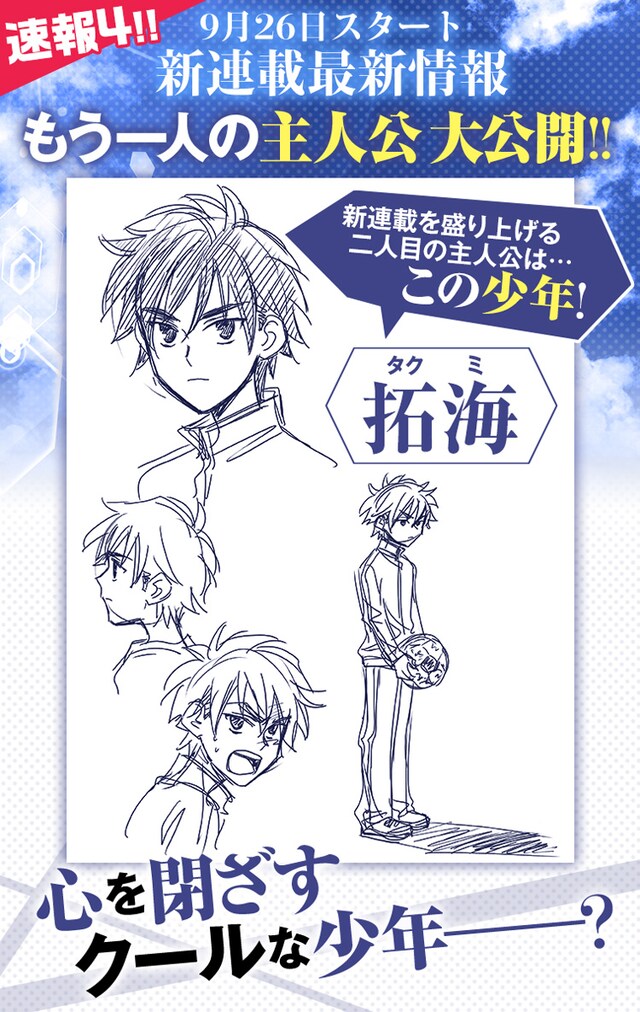 樋口大輔の新連載に登場するW主人公の1人・拓海。