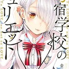「寄宿学校のジュリエット」ペルシアが秋葉原に、合言葉で何かが起こる