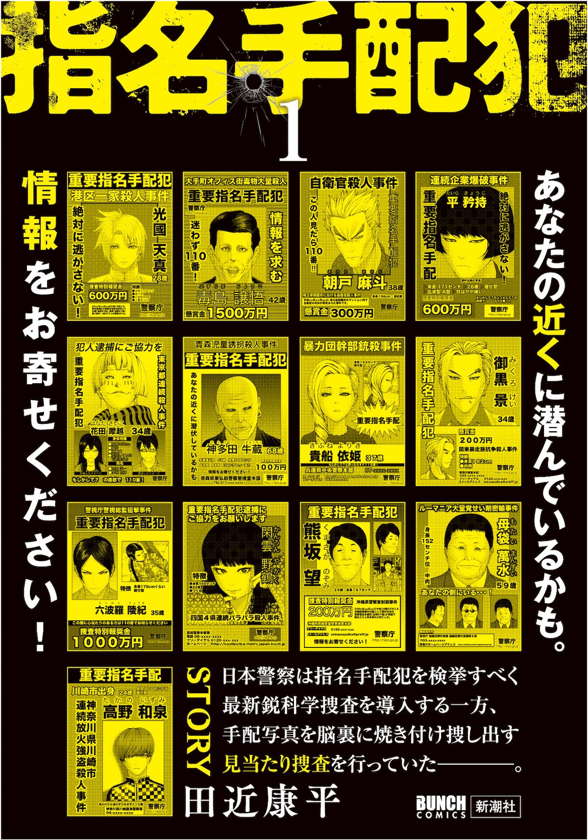 指名手配犯 1巻pop 画像ギャラリー 3 7 コミックナタリー