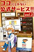 「名探偵コナン公式アプリ」イメージ