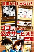 「名探偵コナン公式アプリ」イメージ