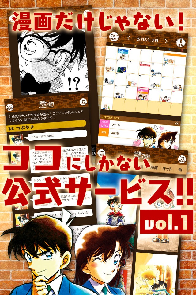 「名探偵コナン公式アプリ」イメージ