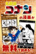 「名探偵コナン公式アプリ」イメージ