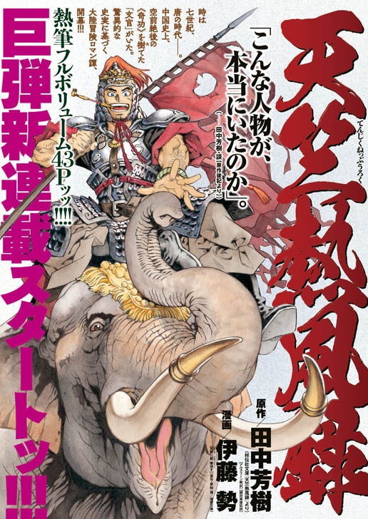「天竺熱風録」の扉ページ。