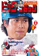 ビッグコミック18号