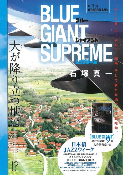 「BLUE GIANT SUPREME」より。(c)石塚真一／小学館