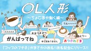 LINEスタンプ「OL人形～ちょこまか動く編～」のバナー。