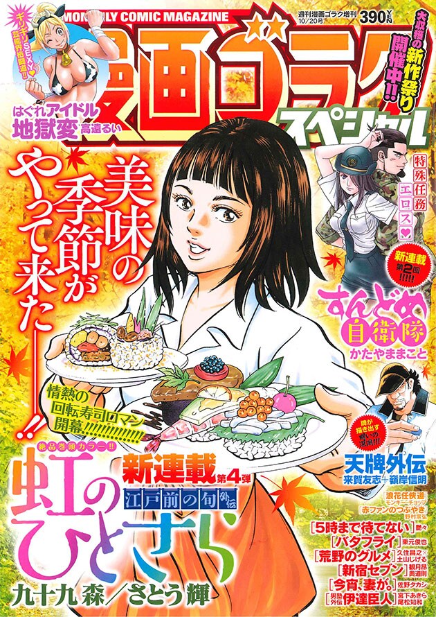 漫画ゴラクスペシャル10月号