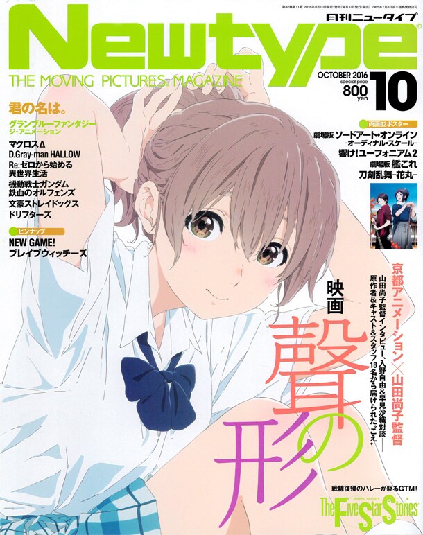 月刊ニュータイプ10月号