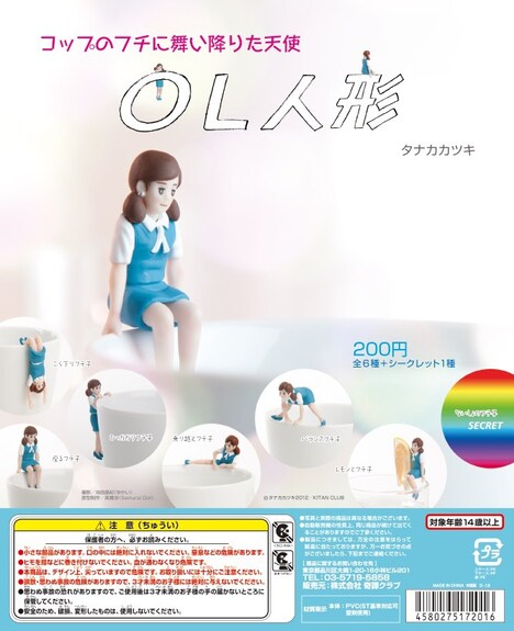 「OL人形」のビジュアル。