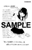 電子書籍版には舞菜のイラストが収められる。