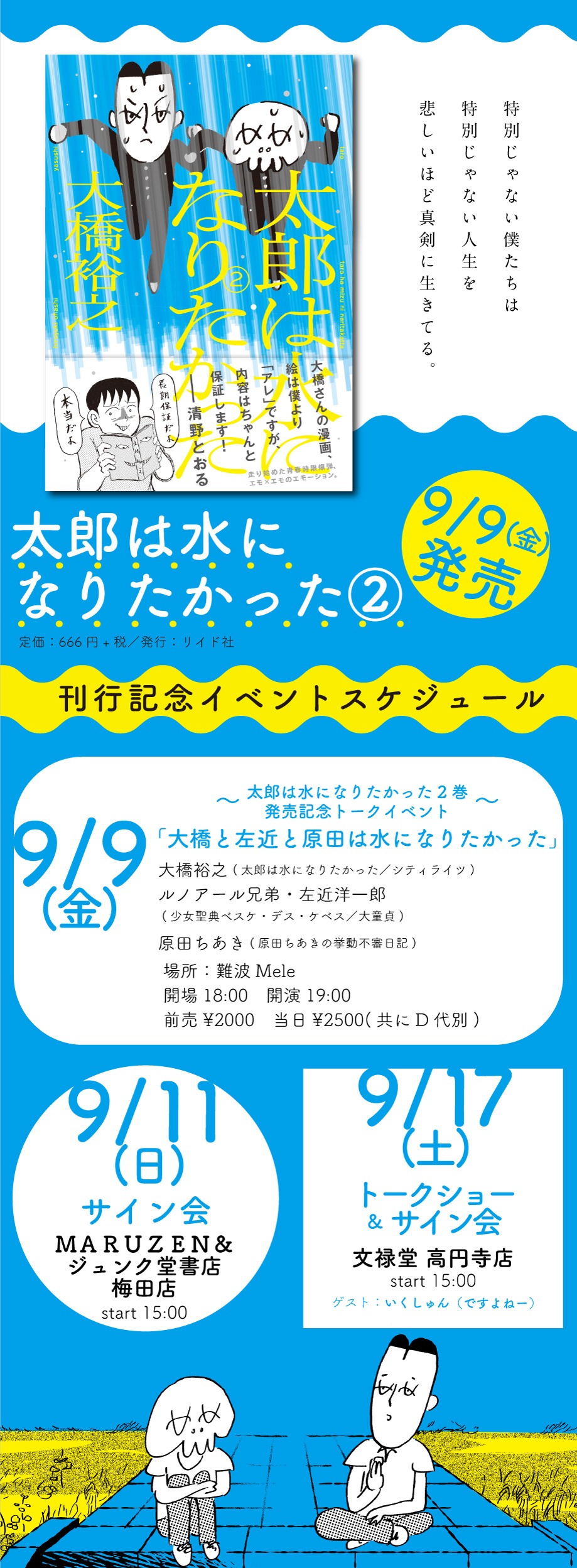 サイン会の告知画像。