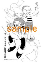 「良い祖母と孫の話」に収録されている読み切り「せっかちな少年と絵描きの話」より。