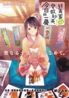 「好角家 愛敬紗英 今日の一番」第1話の扉ページ