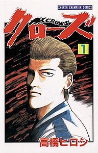 「クローズ」1巻