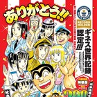 こち亀が「最も発行巻数が多い単一漫画シリーズ」としてギネス世界記録認定