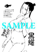 まんが王にて配布される特典のサンプル。