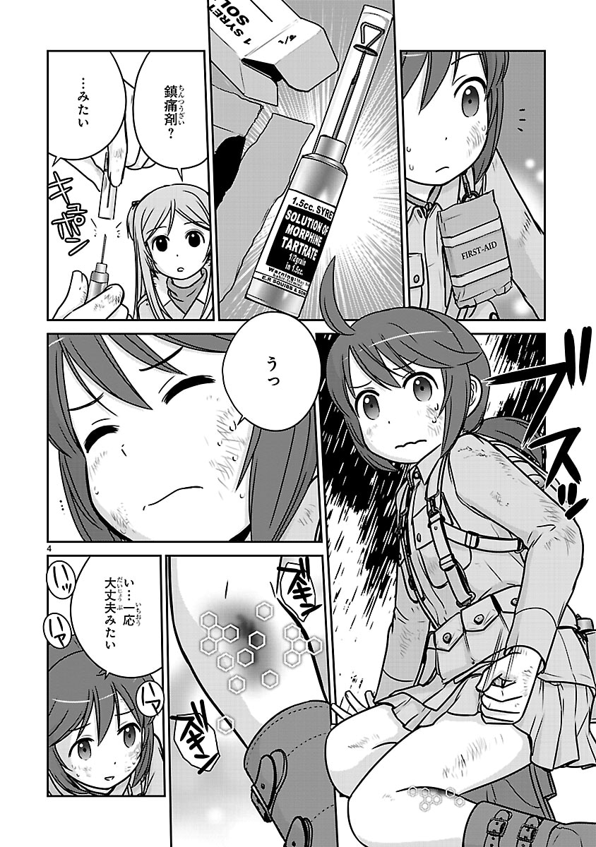 「放課後アサルト×ガールズ」より。