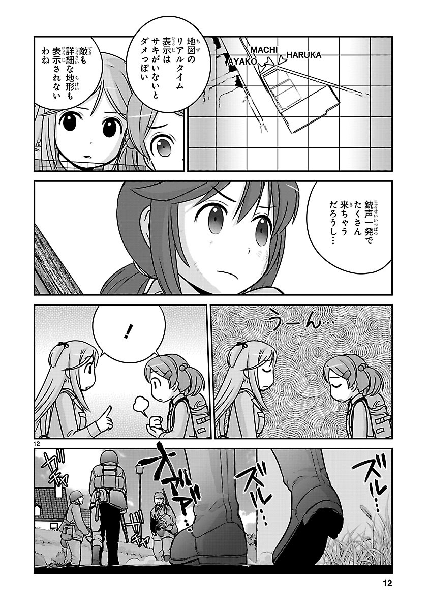 「放課後アサルト×ガールズ」より。