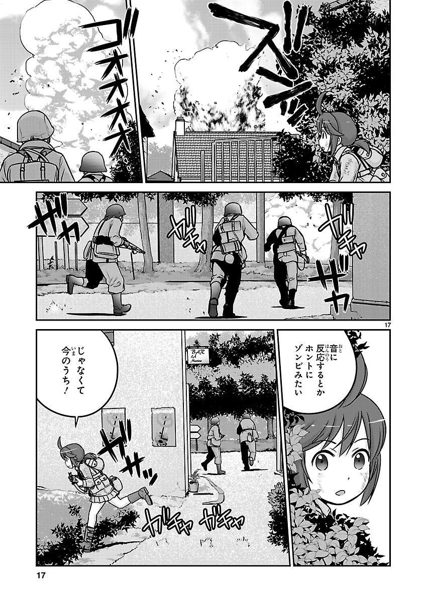 「放課後アサルト×ガールズ」より。