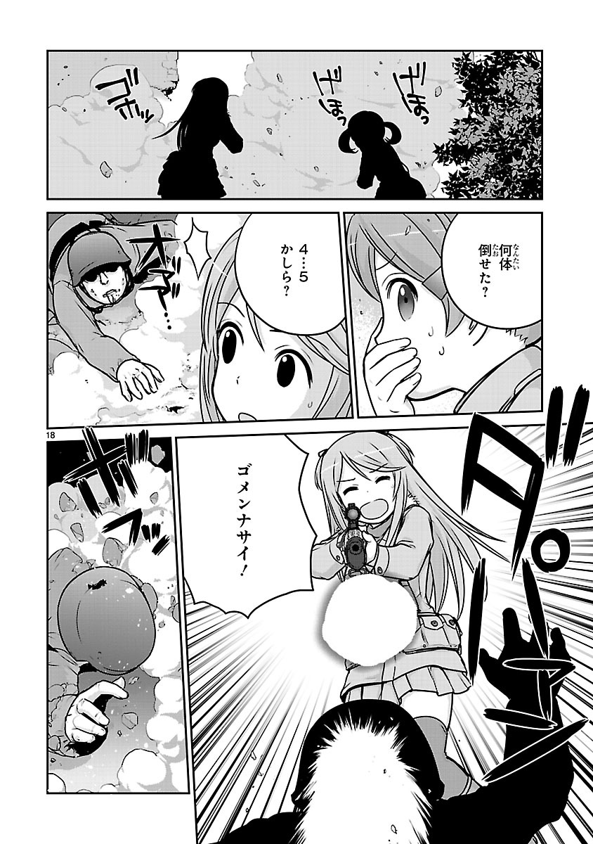 「放課後アサルト×ガールズ」より。