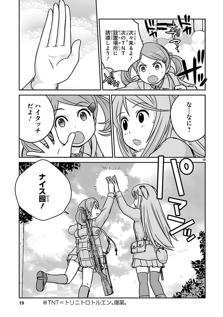 「放課後アサルト×ガールズ」より。