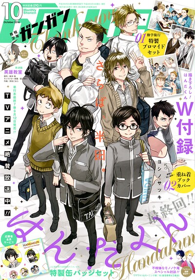 月刊少年ガンガン10月号