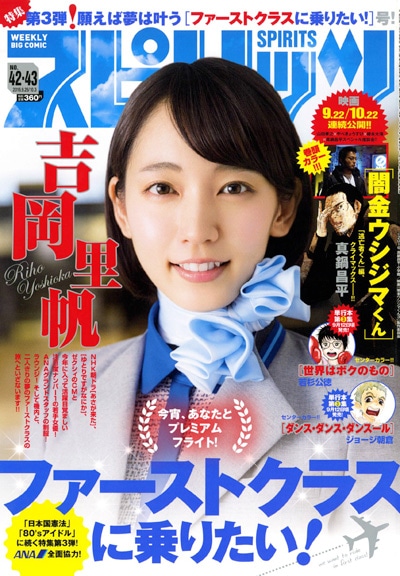 週刊ビッグコミックスピリッツ42・43合併号