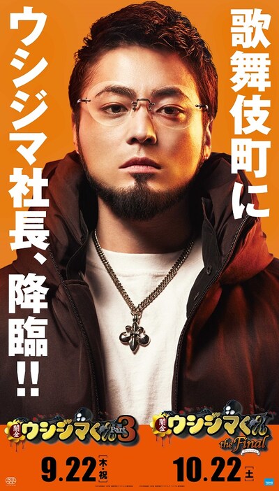 新宿東宝ビルに登場する、丑嶋馨の巨大バナー。