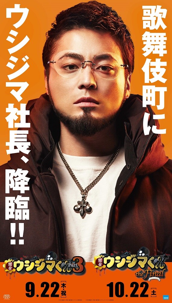 新宿東宝ビルに登場する、丑嶋馨の巨大バナー。