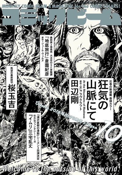 月刊コミックビーム10月号