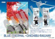 「ブルーサーマル×秩父鉄道記念乗車券」全2種のうち1種。