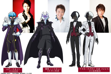 新キャラクターの山門、闇無、百道、千々石。