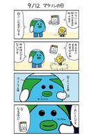 「地球くんの『今日は何の日？』」第1話