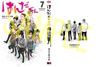 「はんだくん」特製重ね着ブックカバー (c)Satsuki Yoshino/SQUARE ENIX