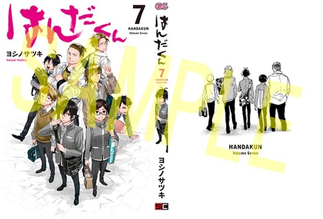 「はんだくん」特製重ね着ブックカバー (c)Satsuki Yoshino/SQUARE ENIX