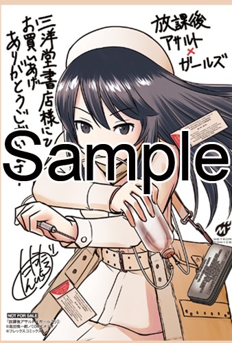 三洋堂書店にて配布される特典のサンプル。