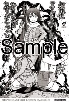 複数の書店で配布される特典のサンプル。