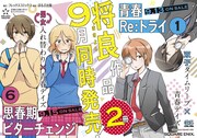 将良が描く“思春期”と“青春”、単行本2冊発売で交換マンガやプレゼントなど