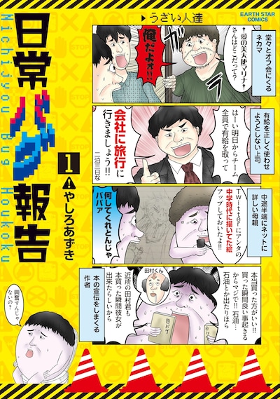 「日常バグ報告」1巻