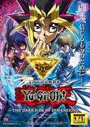 「劇場版『遊☆戯☆王 THE DARK SIDE OF DIMENSIONS』」4D版のビジュアル。